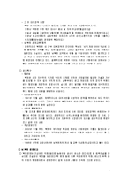 [북한정치] 북한의 대외경제정책-8