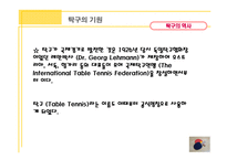 [현대스포츠] 탁구-6