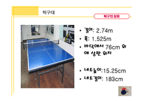 [현대스포츠] 탁구-17