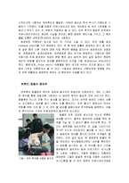 [생명] 페로몬 레포트-3