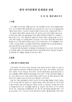 [관광경영] 한국 여가문화의 특징과 문제점-1