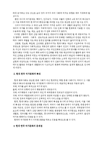 [관광경영] 한국 여가문화의 특징과 문제점-2