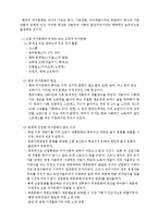 [관광경영] 한국 여가문화의 특징과 문제점-3