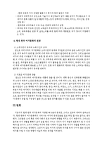 [관광경영] 한국 여가문화의 특징과 문제점-4