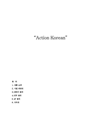옥션 코리아 action korean 사업분석-1