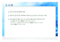 [기업과 경영] 기업수준의 경영전략 중 방어전략의 사례-7