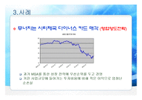 [기업과 경영] 기업수준의 경영전략 중 방어전략의 사례-8