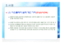 [기업과 경영] 기업수준의 경영전략 중 방어전략의 사례-10