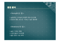 [인삼 마케팅] 인삼제품의 해외진출-7