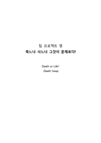 [증권시장론] 보험사와 연기금의 위험 헷지를 위한 Swap 계약-1