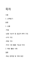 [증권시장론] 보험사와 연기금의 위험 헷지를 위한 Swap 계약-2