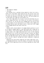 [증권시장론] 보험사와 연기금의 위험 헷지를 위한 Swap 계약-14