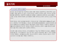 [광고기획론] 기아자동차 모닝 광고기획서-3