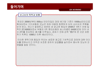 [광고기획론] 기아자동차 모닝 광고기획서-4