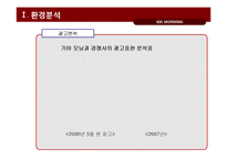 [광고기획론] 기아자동차 모닝 광고기획서-9