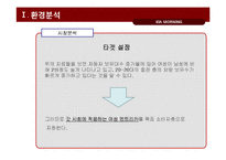 [광고기획론] 기아자동차 모닝 광고기획서-14