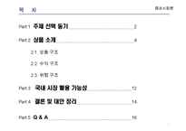 [증권시장론] 보험사와 연기금의 위험 헷지를 위한 Swap 계약-2