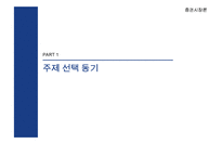 [증권시장론] 보험사와 연기금의 위험 헷지를 위한 Swap 계약-3