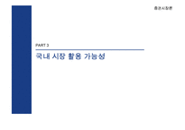 [증권시장론] 보험사와 연기금의 위험 헷지를 위한 Swap 계약-13