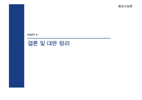 [증권시장론] 보험사와 연기금의 위험 헷지를 위한 Swap 계약-15
