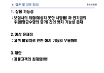 [증권시장론] 보험사와 연기금의 위험 헷지를 위한 Swap 계약-16