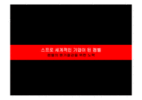 [물류] 캠벨 스프 컴퍼니 CRP 도입 사례-3