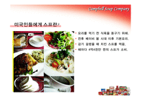 [물류] 캠벨 스프 컴퍼니 CRP 도입 사례-4