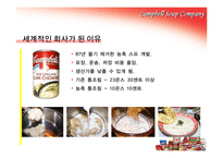 [물류] 캠벨 스프 컴퍼니 CRP 도입 사례-5