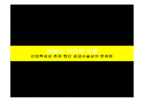 [물류] 캠벨 스프 컴퍼니 CRP 도입 사례-8