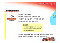 [물류] 캠벨 스프 컴퍼니 CRP 도입 사례-17