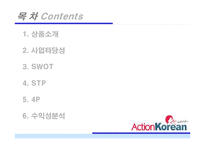 옥션 코리아 action korean 사업분석-2