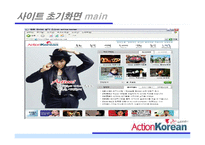 옥션 코리아 action korean 사업분석-4