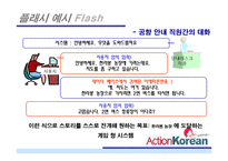 옥션 코리아 action korean 사업분석-6