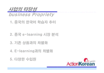 옥션 코리아 action korean 사업분석-7