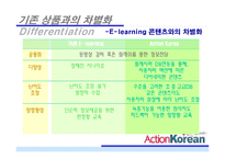 옥션 코리아 action korean 사업분석-12