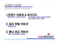 옥션 코리아 action korean 사업분석-13