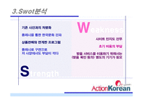 옥션 코리아 action korean 사업분석-14