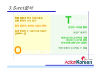 옥션 코리아 action korean 사업분석-15