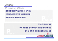 옥션 코리아 action korean 사업분석-19