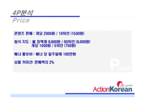 옥션 코리아 action korean 사업분석-20