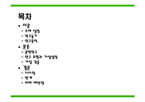[IT경영 조사방법론] 캐릭터가 IT제품과 결합되었을 때 선호도와 구매의사에 미치는 영향-2