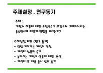 [IT경영 조사방법론] 캐릭터가 IT제품과 결합되었을 때 선호도와 구매의사에 미치는 영향-3