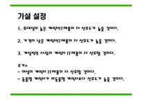 [IT경영 조사방법론] 캐릭터가 IT제품과 결합되었을 때 선호도와 구매의사에 미치는 영향-7