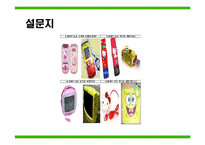 [IT경영 조사방법론] 캐릭터가 IT제품과 결합되었을 때 선호도와 구매의사에 미치는 영향-8