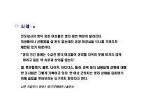 다국적 기업의 윤리경영-6