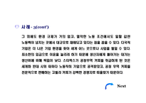 다국적 기업의 윤리경영-8