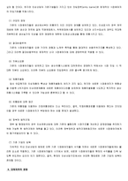 [인삼 마케팅] 시장 확대 및 창출을 위한 인삼 마케팅 Blue Ocean 전략-9