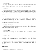 [인삼 마케팅] 시장 확대 및 창출을 위한 인삼 마케팅 Blue Ocean 전략-13