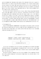 [인삼 마케팅] 시장 확대 및 창출을 위한 인삼 마케팅 Blue Ocean 전략-18