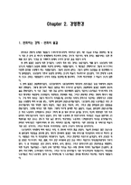 [경영학원론] Chapter 2. 경영환경-1